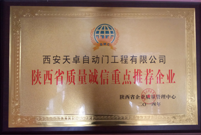 陜西省質量誠信重點推薦企業.jpg