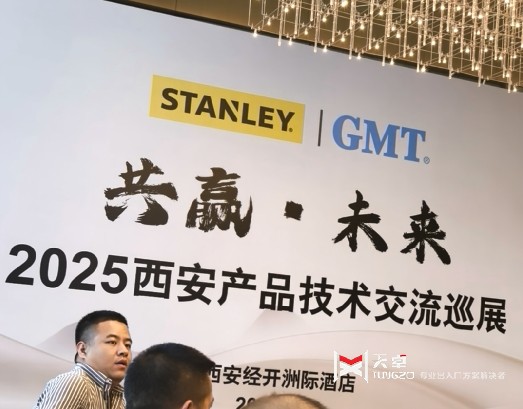 史丹利GMT2025西安產(chǎn)品技術交流會圓滿舉行，行業(yè)領袖共話未來